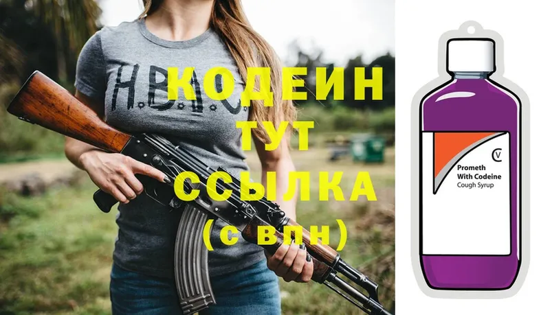 Кодеин Purple Drank  Прокопьевск 